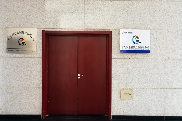 彩匯包裝-生產(chǎn)車(chē)間門(mén)口