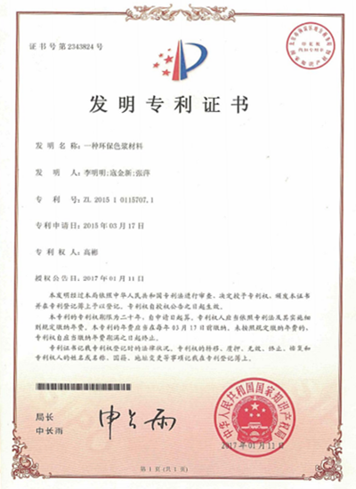 山東彩匯包裝科技有限公司專利證書4