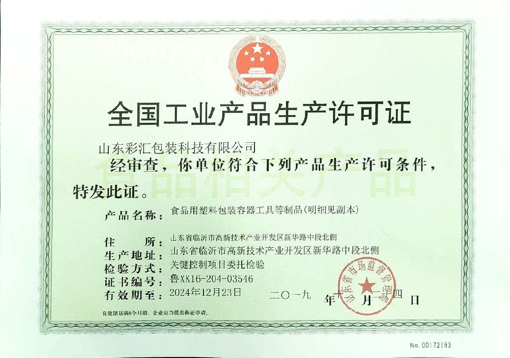 全國生產工業生產許可證